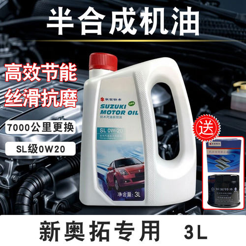 长安铃木发动机润滑油捷克斯