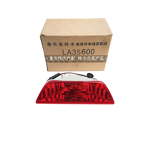 长安铃木锋驭后雾灯后杠灯警示灯