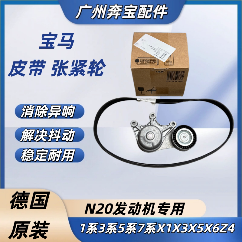 适用宝马1系3系5系X1X3X5X6Z4 2.0T N20发动机皮带张紧器 涨紧轮图片