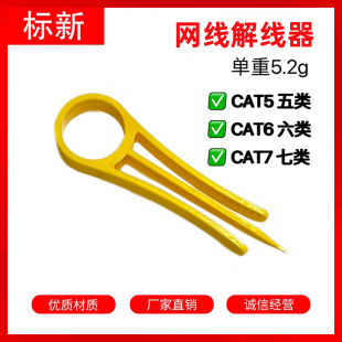 厂家供应标新 网线解线器CAT5CAT6CAT7线捋直松线拉直工具
