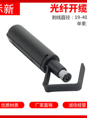 YB-40 RCS-114/158线缆电线开揽剥器刀光纤横纵向开缆剥线刀