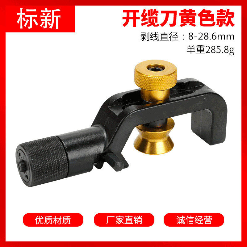 光缆纵向开缆刀铠装电缆开剥器金色光纤剥皮刀