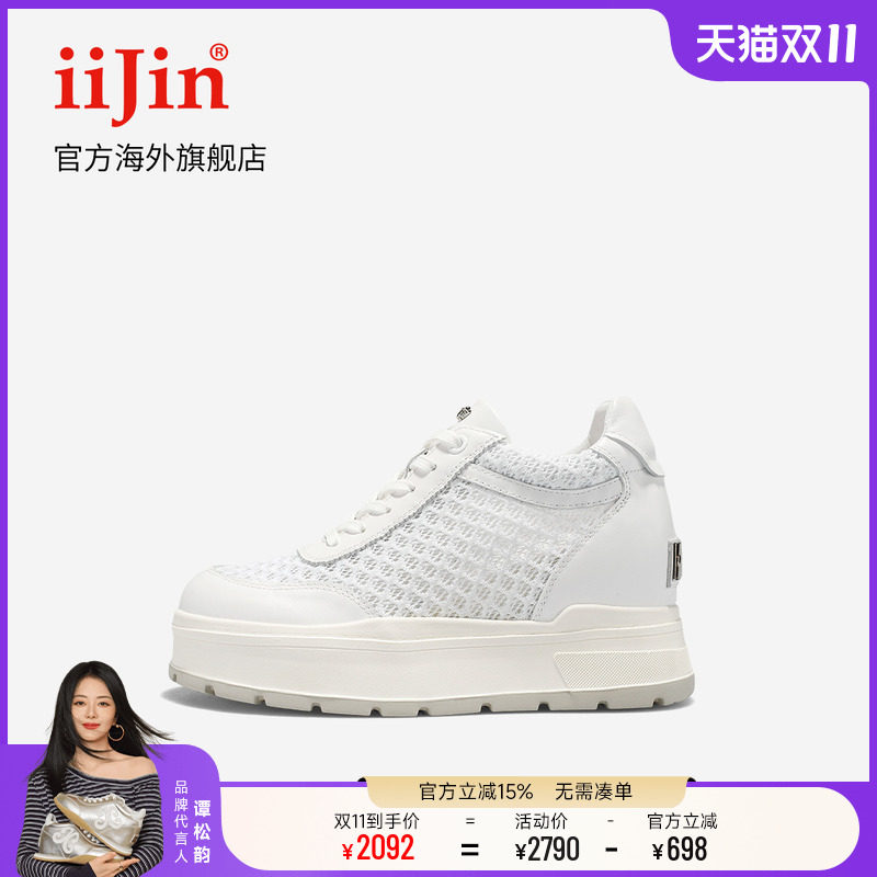 iiJin艾今25夏新款9cm厚底内增高超轻透气网眼休闲小白鞋女231GTA