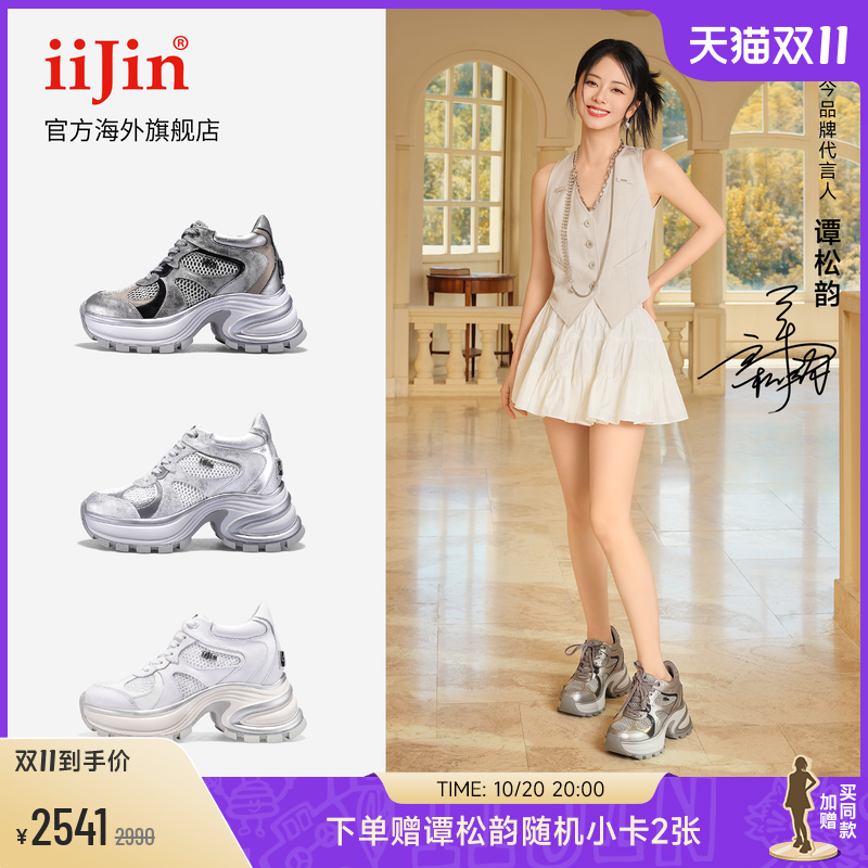 【谭松韵同款】iiJin艾今10cm厚底内增高潮流拼接老爹鞋女973ITC