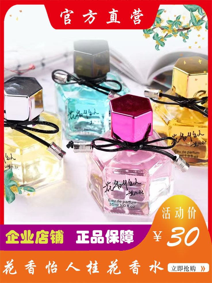 花香怡人桂花香水35ml导游同款
