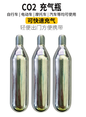 CO2气瓶高压气瓶自行车打气瓶16克气瓶公路车打气筒山地车气瓶