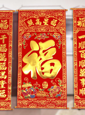 高档绒布烫金福字中堂挂画对联客厅挂联过年乔迁进新家堂屋农村