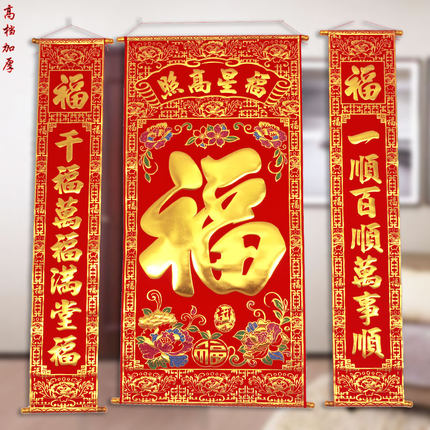 高档绒布烫金福字中堂挂画对联客厅挂联过年乔迁进新家堂屋农村