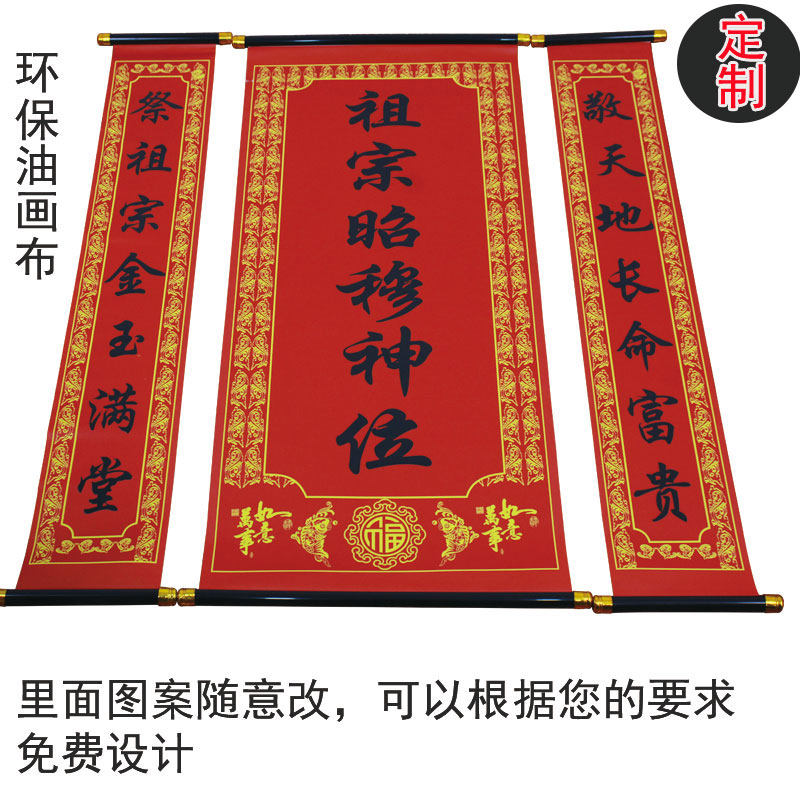 定做油画布中堂挂画挂联对联天地君亲天地国亲师牌位乔迁进新家