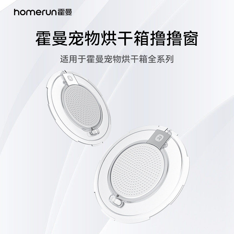 霍曼宠物智能烘干箱通用撸撸窗_适配霍曼宠物烘干箱图片