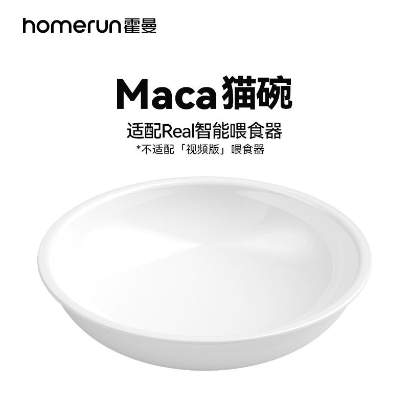 霍曼马卡龙色陶瓷碗Maca猫碗猫食盆适配Real智能喂食器猫咪狗通用图片