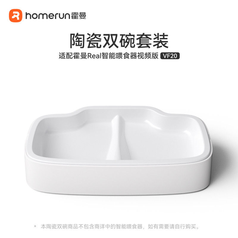 霍曼宠物喂食器陶瓷双碗_适配VF20视频喂食器猫碗猫食盆猫狗通用图片