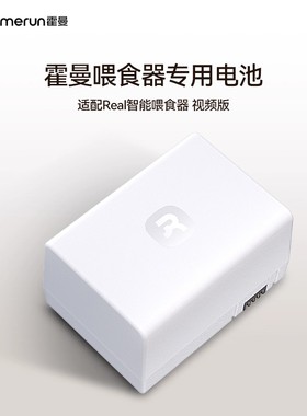 霍曼视频版喂食器专用锂电池_仅适配VF20视频版自动喂食器