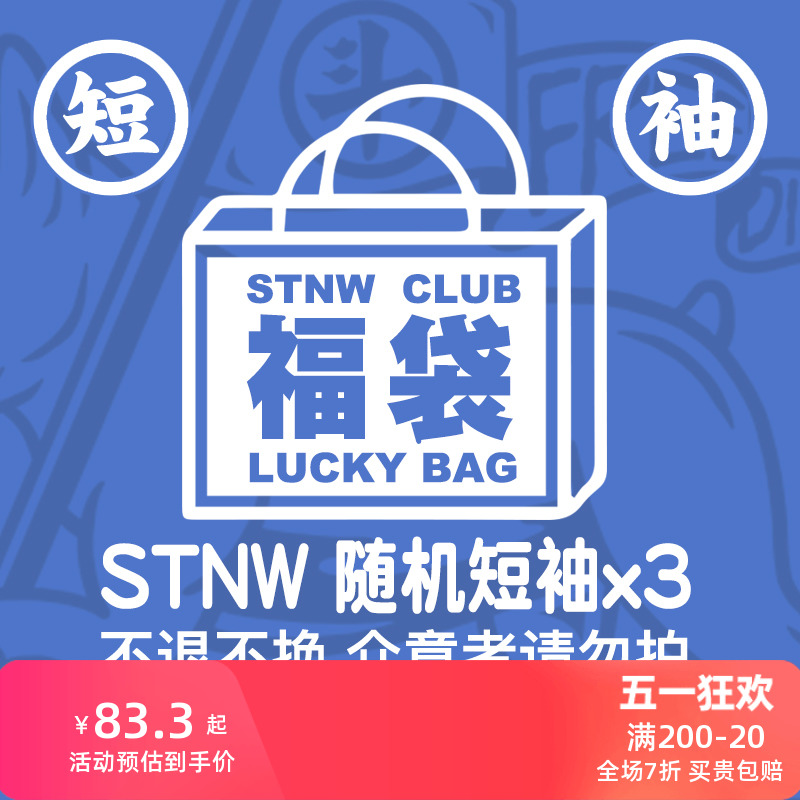 STNW夏季短袖X3福袋-封面