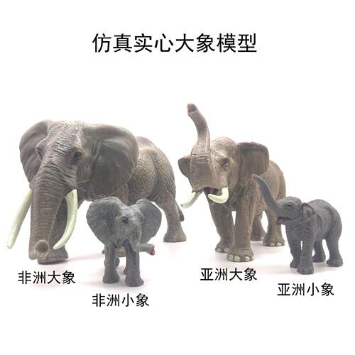 仿真实心大象模型宝宝玩具