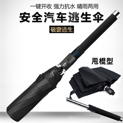 承隆全自动折伞逃生伞抗风晴雨伞一键开收防水黑胶破窗器12根伞骨