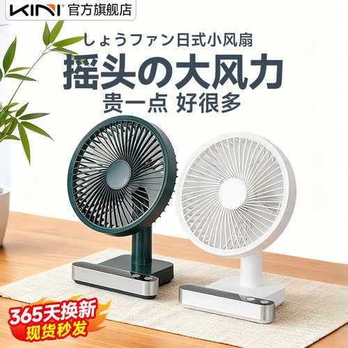 Kini自动摇头桌面USB小风扇可充电学生宿舍寝室办公室台式小型