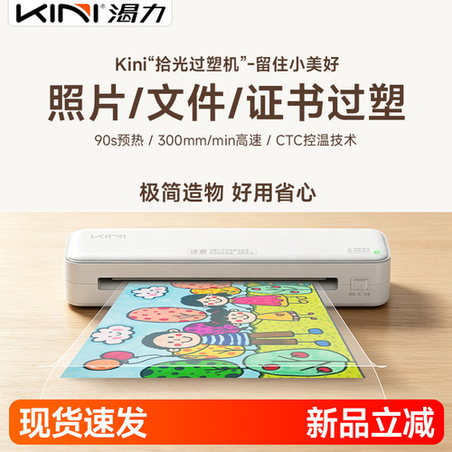 KiniA4塑封机快速预热