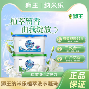 LION狮王纳米乐酵素深洁植萃留香去渍抑菌柔顺留香洗衣凝珠三合一