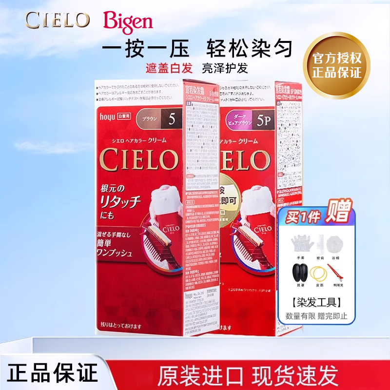 hoyu宣若染发剂日本进口美源染发膏cielo自己在家染发遮盖白发