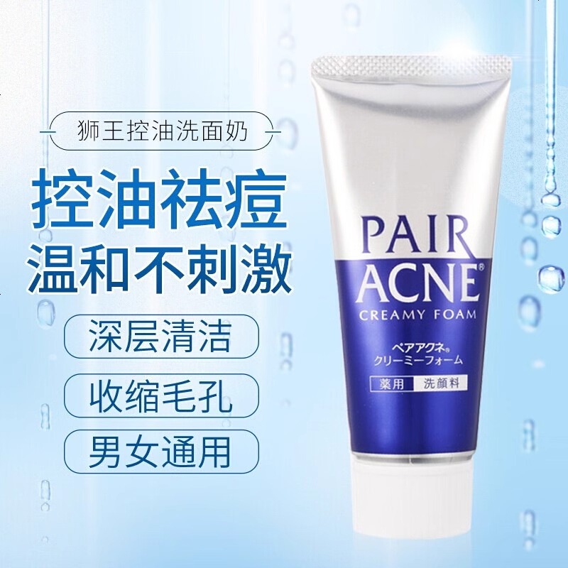 狮王pair祛痘洗面奶清洁保湿泡沫进口温和洁面乳80g