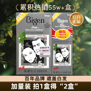 80g大容量 日本Bigen美源国产发采881S遮白发染发剂男女兼用80g