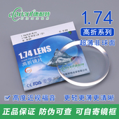康耐特超薄1.74FIX双曲面高度近视双非球面1.67防蓝光镜片配眼镜