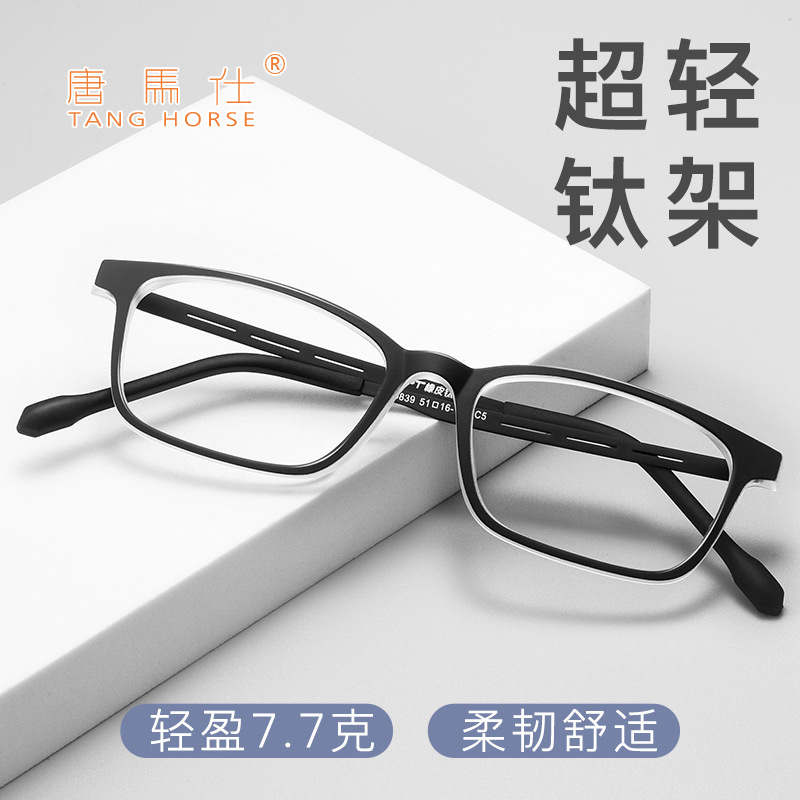 唐馬仕小框高度數(shù)近視眼鏡橡皮鈦超輕防藍(lán)光眼鏡架男士眼鏡框女