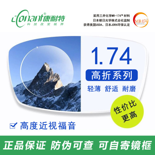 康耐特1.74超薄浅底防蓝光眼镜片