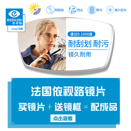 依视路镜片近视眼镜超薄配眼镜片x4钻晶防蓝光a3变色膜岩丹阳眼镜