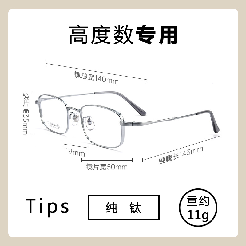男士纯钛高度近视眼镜架加厚边框