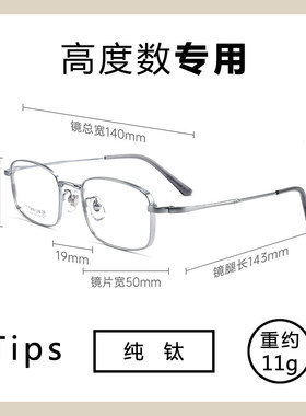 男士纯钛高度近视眼镜架加厚边框