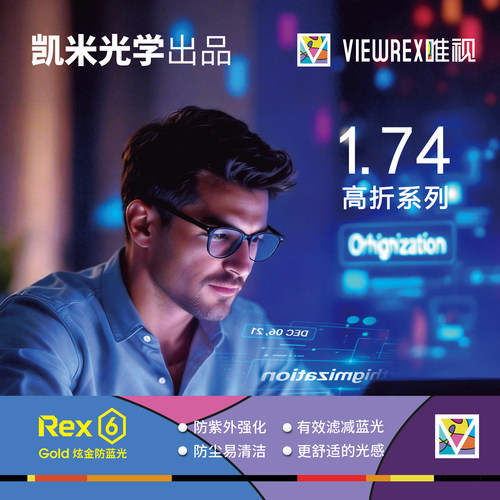 凯米唯视炫金防蓝光镜片高度近视