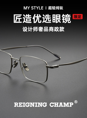 Reigning Champ小框架高度数近视眼镜男士小脸镜框超轻纯钛眼镜架