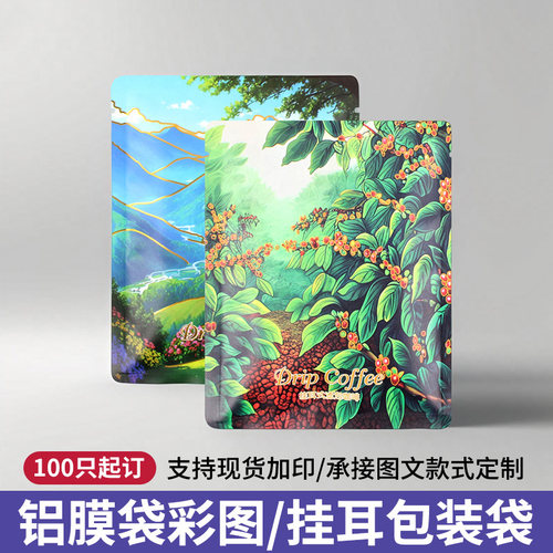 烫金防潮密封UV铝膜包装袋好遇