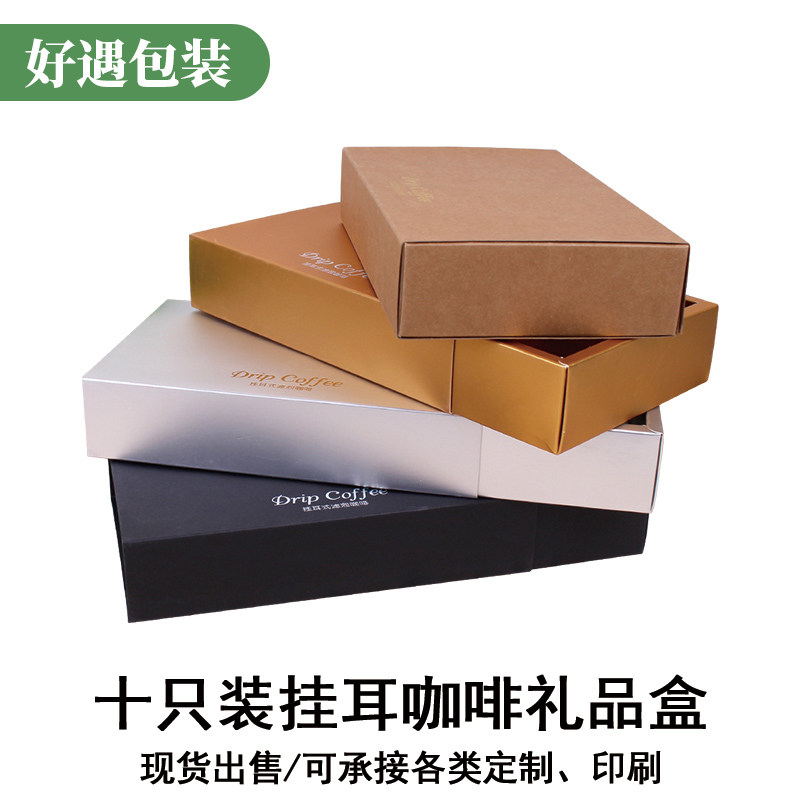 10包装挂耳咖啡礼品盒10只特种纸抽屉盒天地盖纸盒挂耳咖啡包装盒