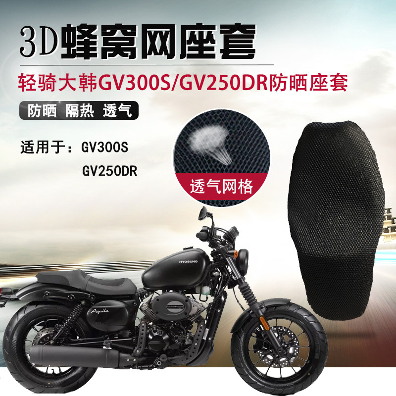 适用于轻骑大韩晓星gv300s摩托车图片