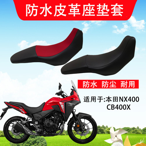 适用于新本田CB400X防水坐垫套摩托车NX400改装皮座套防尘座垫套