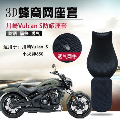 适用于川崎Vulcan S防晒座套摩托车小火神650隔热座垫套网坐垫套