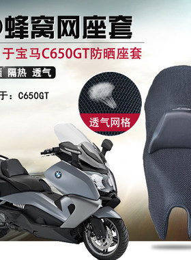 3d蜂窝网座套适用于改装坐垫套