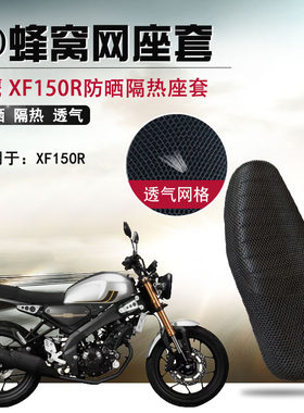 适用飞鹰XF150R防晒座套摩托车3D蜂窝网座垫套防烫透气隔热坐垫套