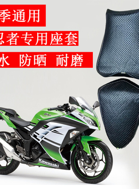 耀兴隆 摩托车坐垫套适用于小忍者250防水防晒座套永源战隼座垫套