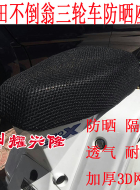 适用于不倒翁三轮车坐垫套三轮踏板摩托车座套本田GYROX50 座垫套