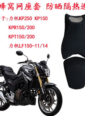 摩托车改装力帆KP250坐垫套LF250-3R座垫套KPR KPT200防晒座套