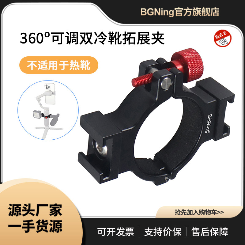 适用大疆灵眸osmo5/6/7/7P稳定器拓展环可用于补光灯麦克风