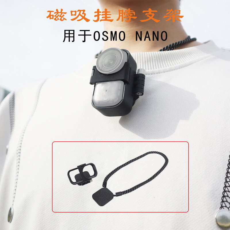 适用于大疆OSMO NANO亲子4K拇指运动相机磁吸挂脖支架