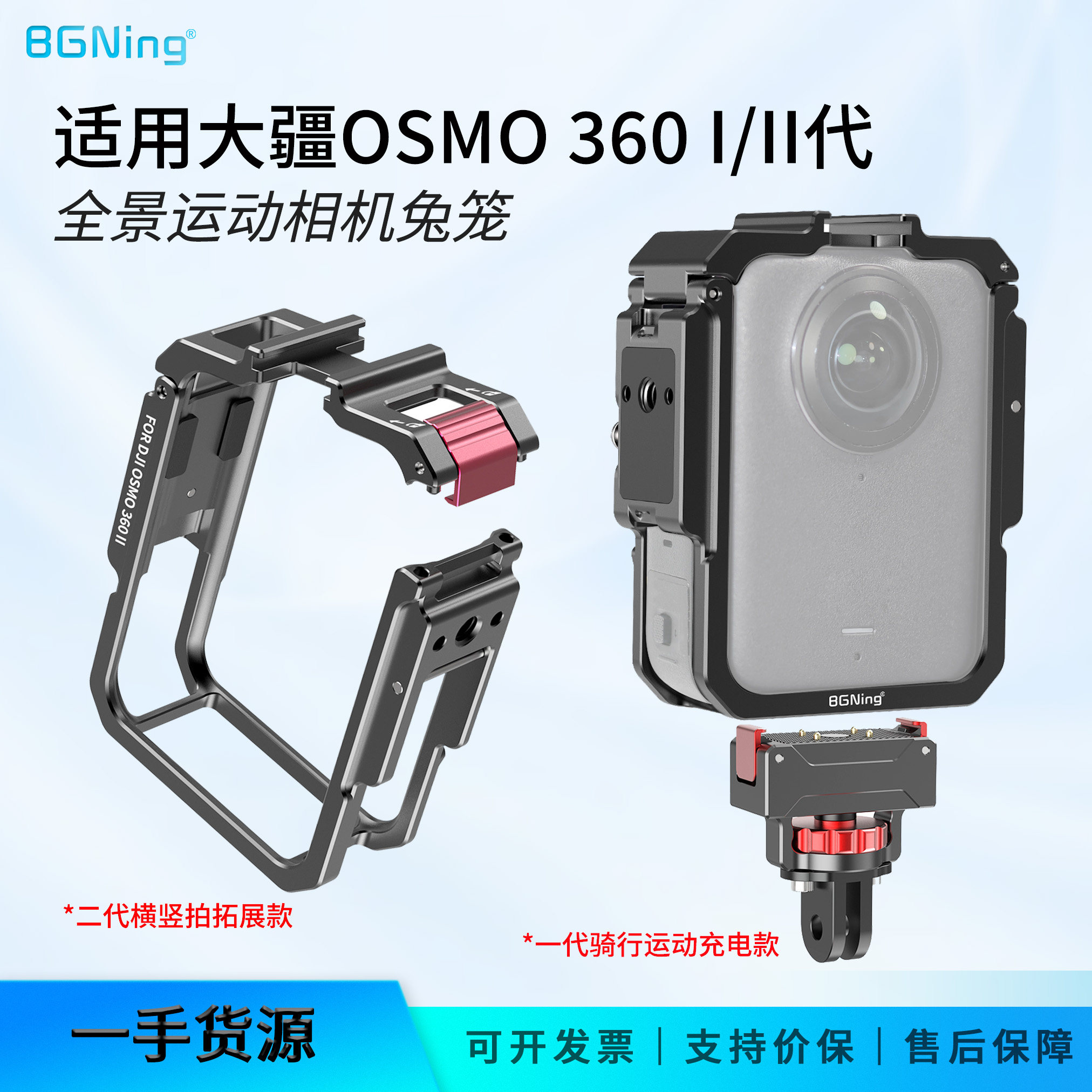 BGNing 适用大疆OSMO360全景相机兔笼磁吸横竖拍极限运动拓展支架