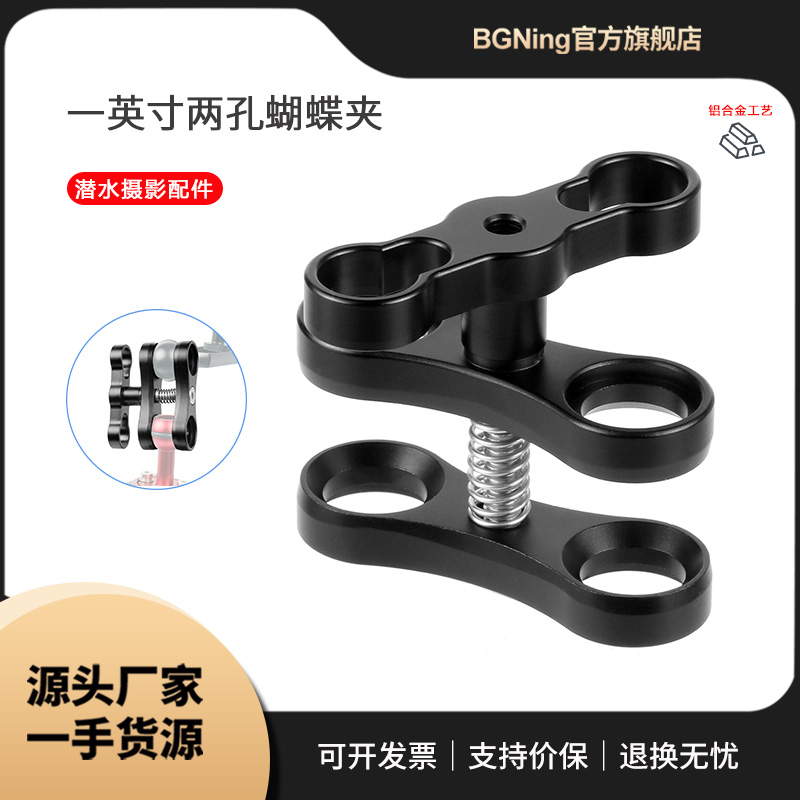 BGNing 摄影潜水一英寸球头夹蝴蝶夹适用GOPRO13灯臂支架补光灯架
