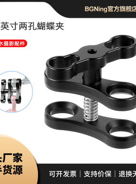 BGNing 摄影潜水一英寸球头夹蝴蝶夹适用GOPRO13灯臂支架补光灯架