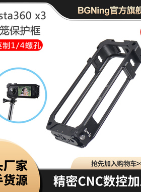 BGNing适用Insta360 X3兔笼全景运动相机Insta360 One X3保护边框